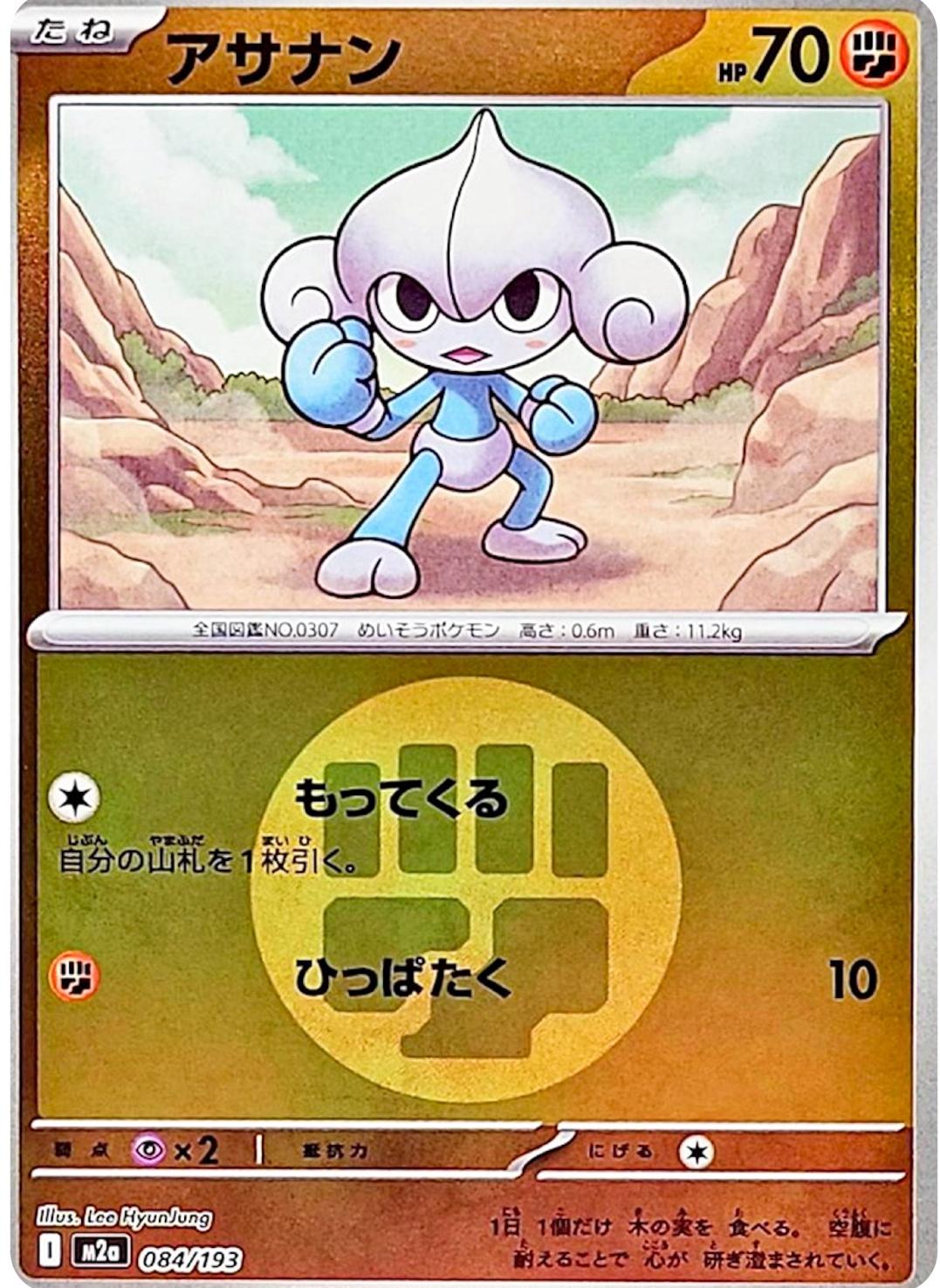 Japanese Mega Dream ex Meditite [Energy] Pokémon card